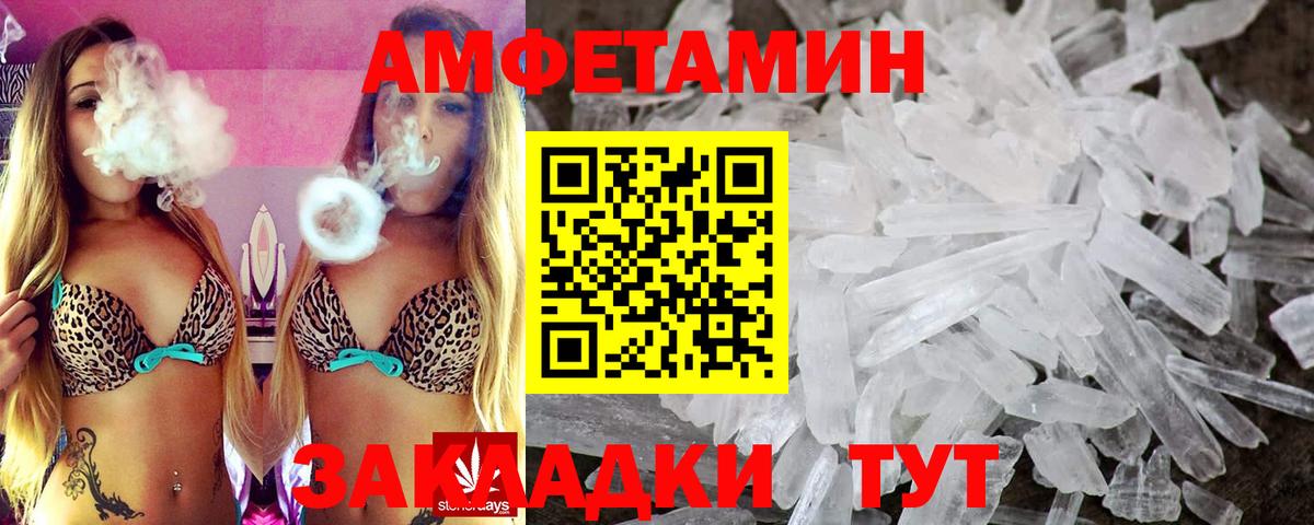 Амфетамин Розовый Усолье-Сибирское