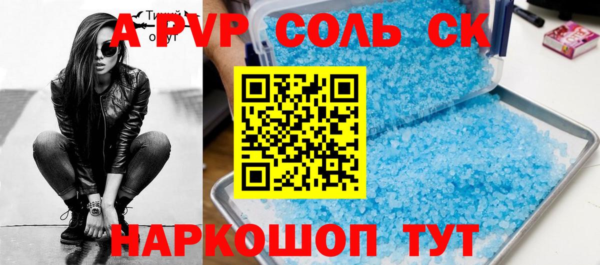 Alfa_PVP  Alpha PVP крисы CK  Вход с VPN  Усолье-Сибирское  Alpha-PVP VHQ 