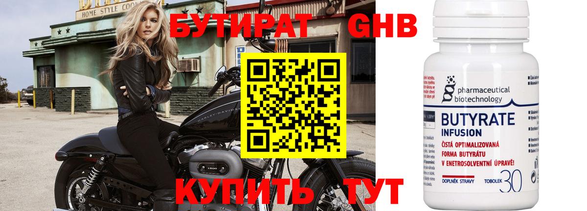 Бутират GHB  Вход с VPN  БУТИРАТ  Усолье-Сибирское 