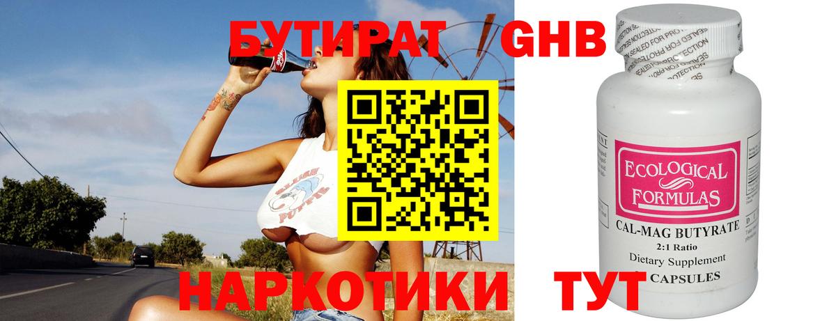 Бутират бутик Усолье-Сибирское