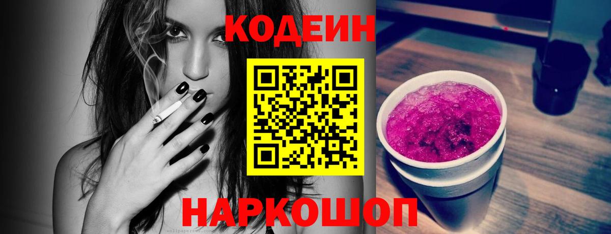 Codein Purple Drank Усолье-Сибирское