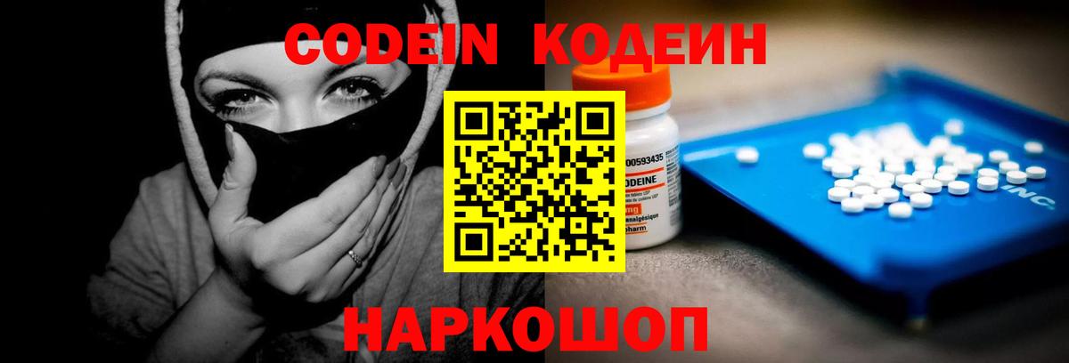 Кодеин Purple Drank  Вход с VPN  Кодеин напиток Lean (лин)  Усолье-Сибирское 