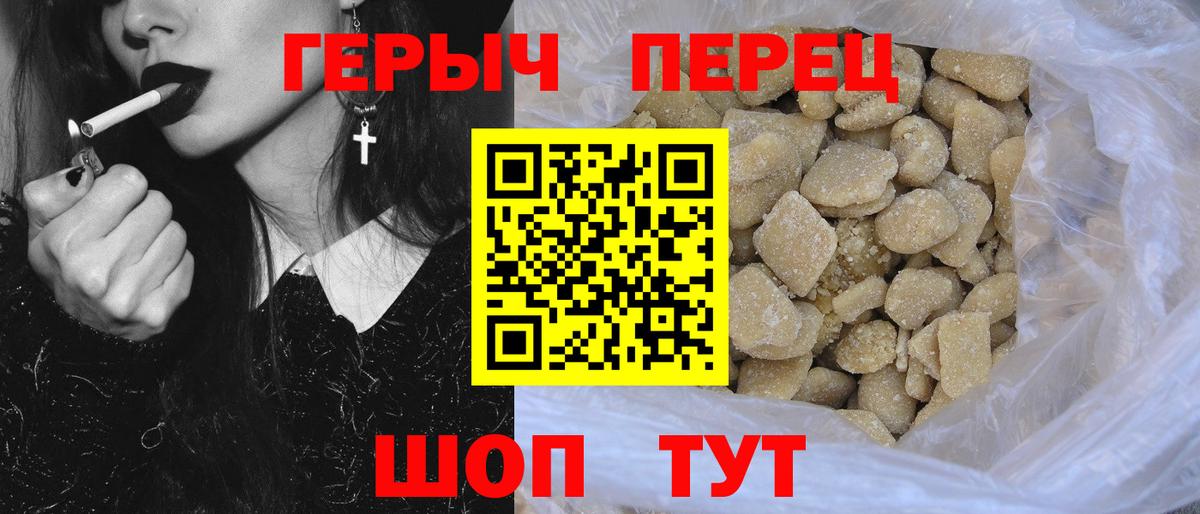 ГЕРОИН хмурый Усолье-Сибирское