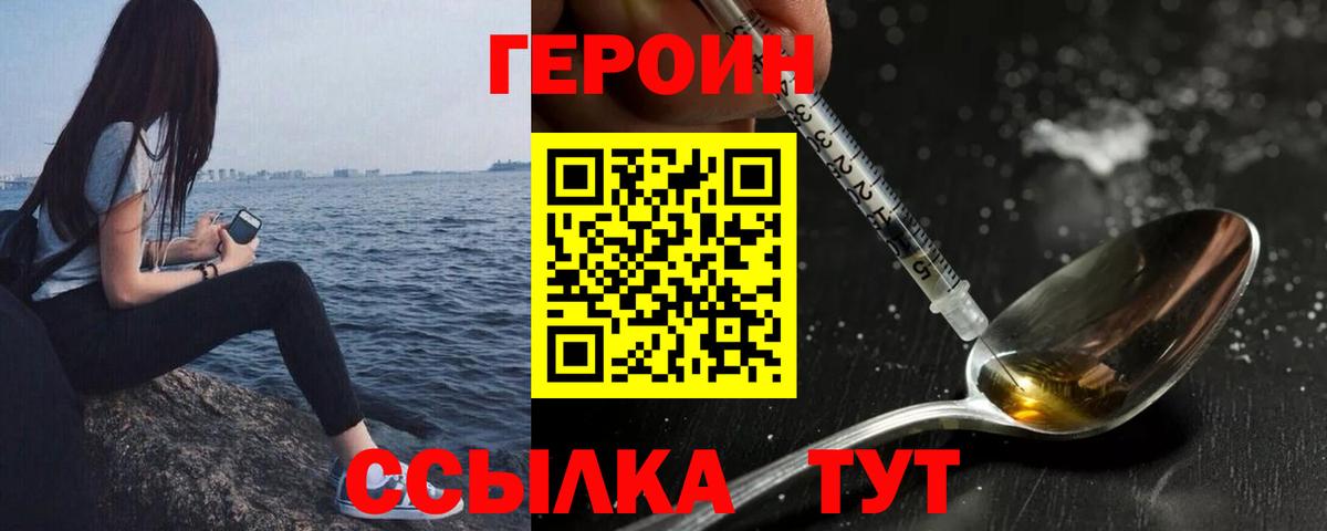 ГЕРОИН VHQ  Героин  Усолье-Сибирское  Вход с VPN 