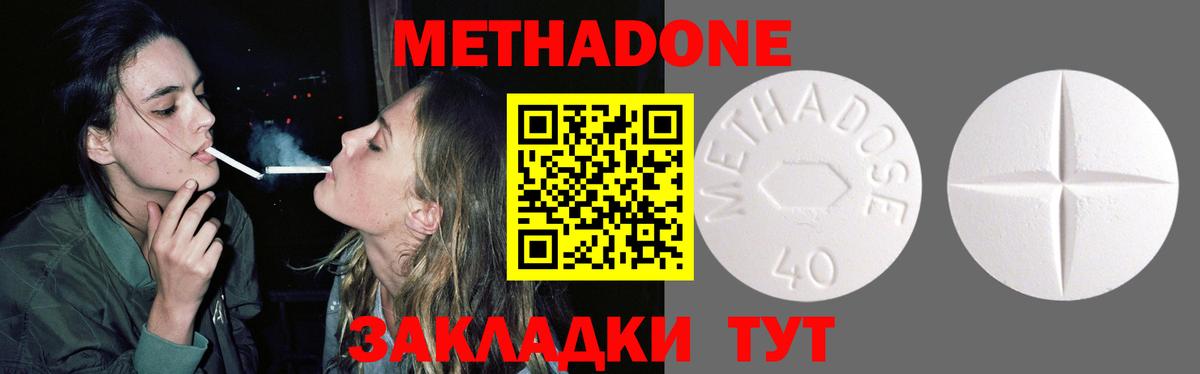 Усолье-Сибирское  Метадон VHQ  Вход с VPN  Метадон methadone 