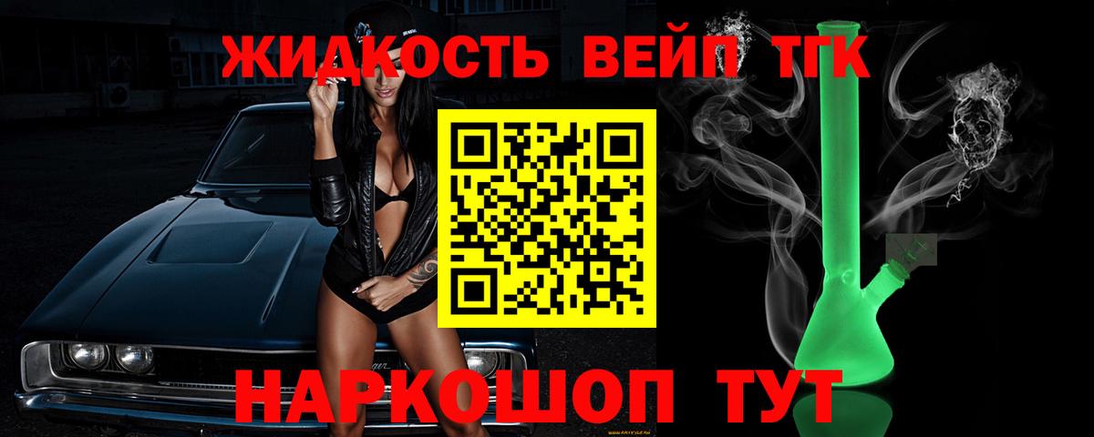 Дистиллят ТГК жижа  Вход с VPN  ТГК жижа  Усолье-Сибирское 